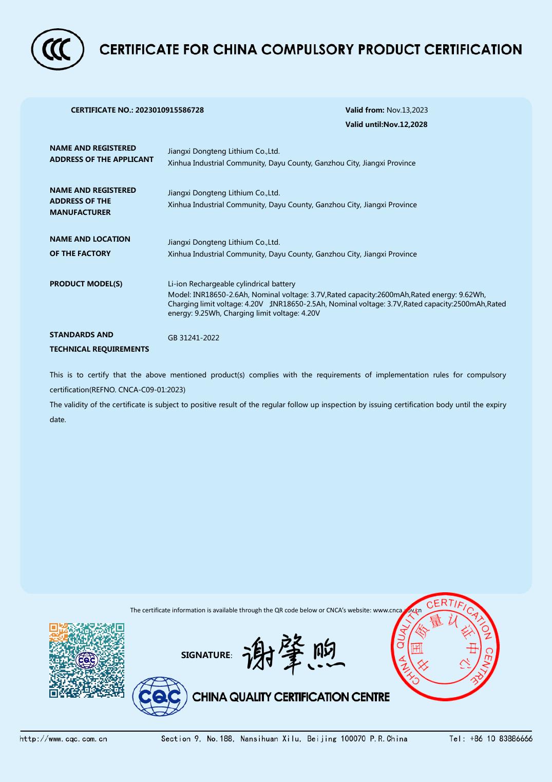 Battery CCC certificate B preview