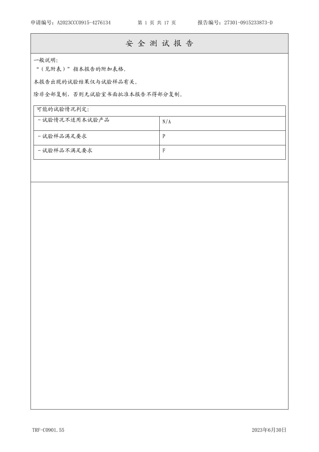 Battery safety test report preview